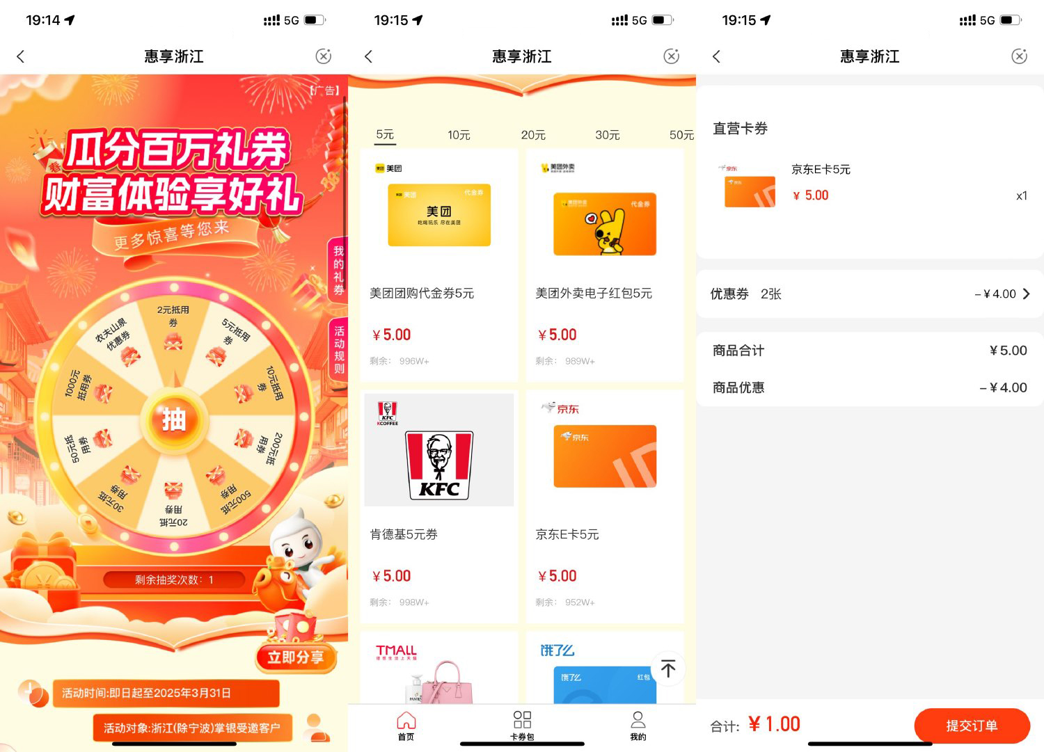 浙江农行抽取2~1000亓抵扣券-旭彭网络资源基地