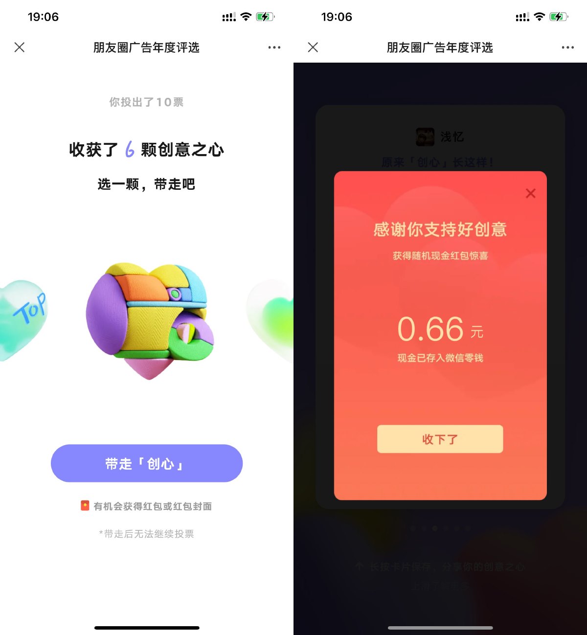 朋友圈广告年度评选抽66元红包-旭彭网络资源基地