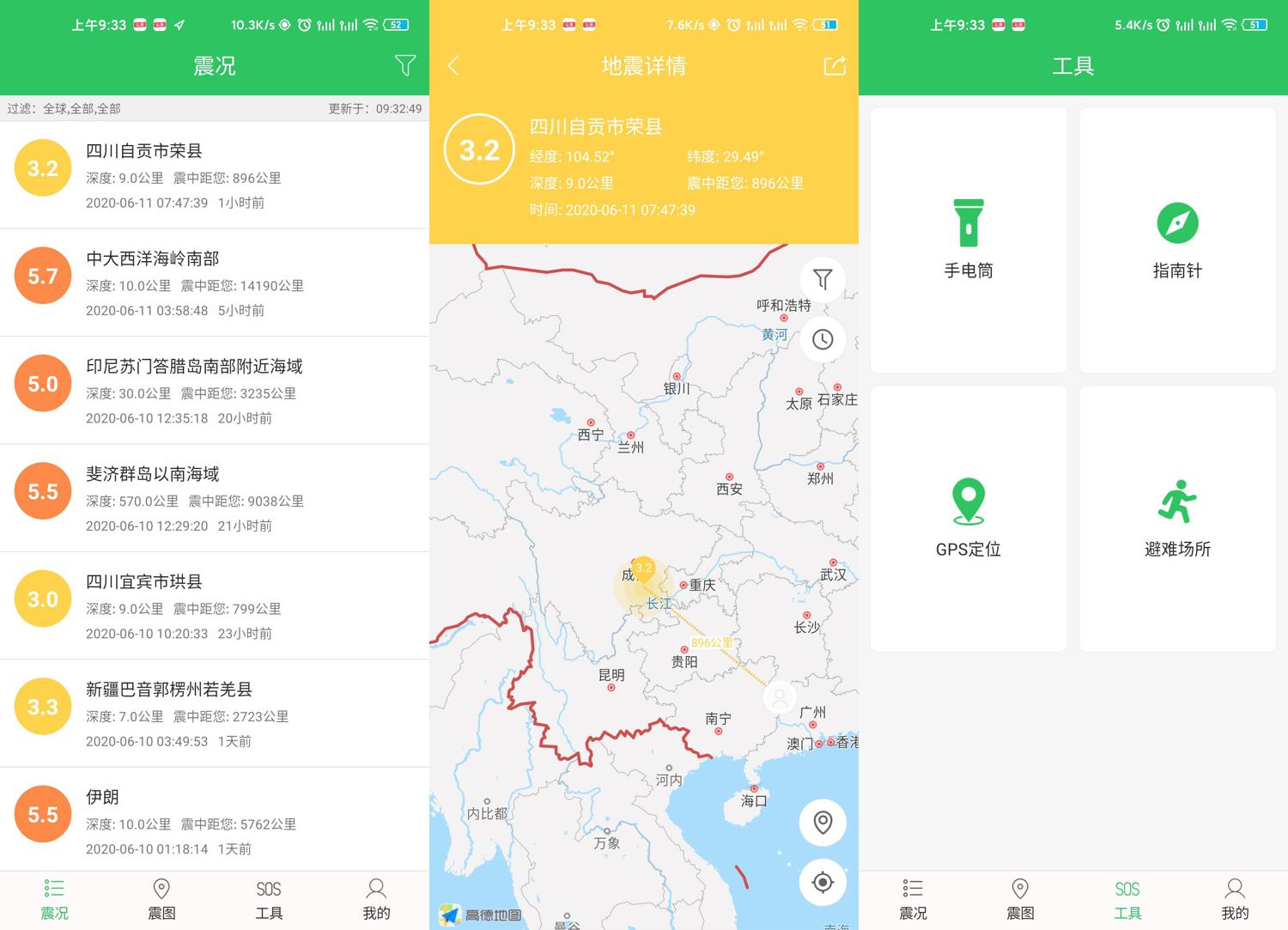 安卓地震助手v1.0.02绿化版-旭彭网络资源基地