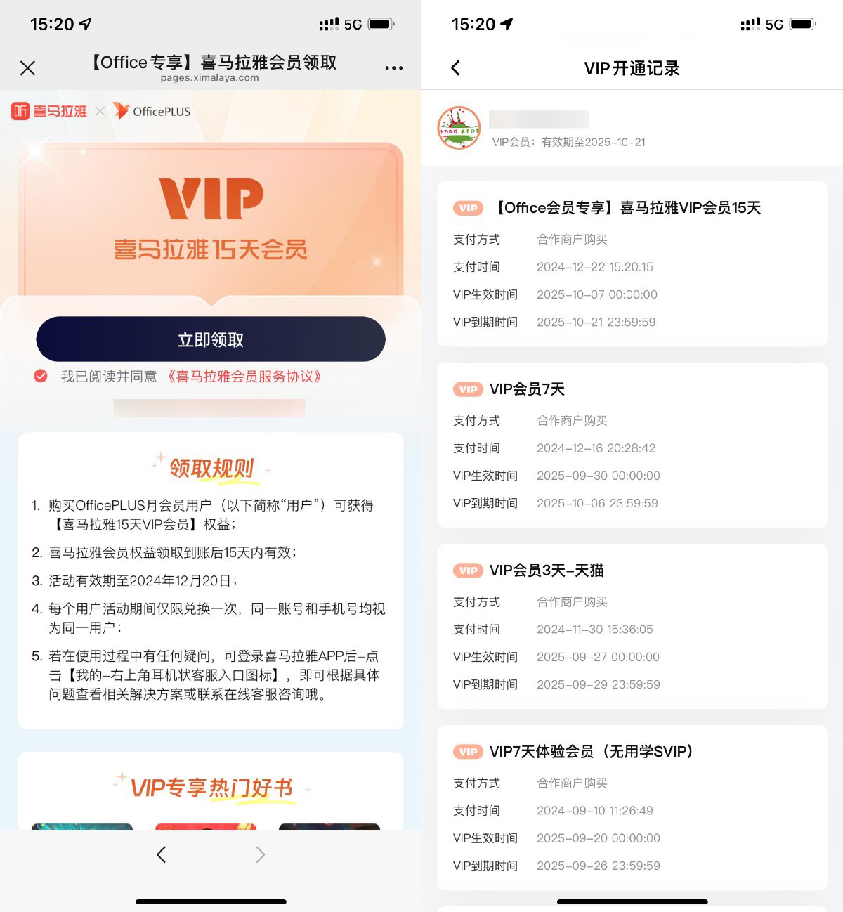 喜马拉雅直接领15天正式会员-旭彭网络资源基地